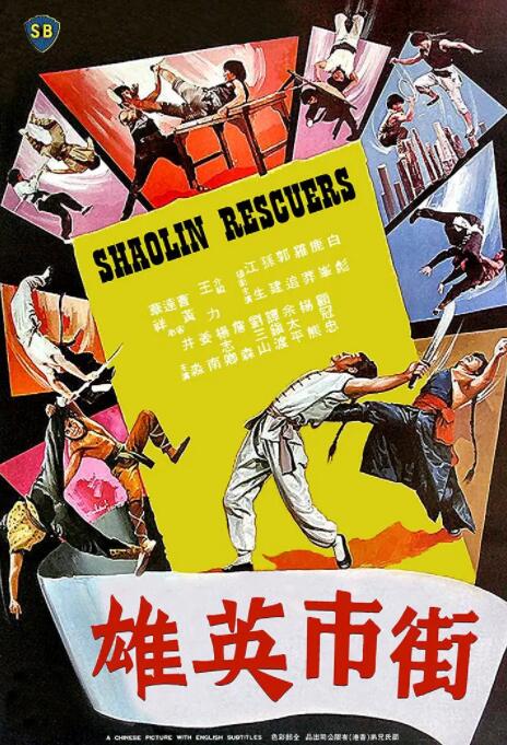 《特邀送货员》海报